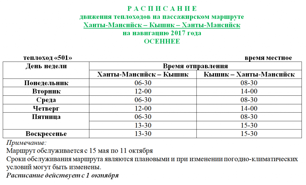 Купить Билет На Автобус Ханты Мансийск Кышик