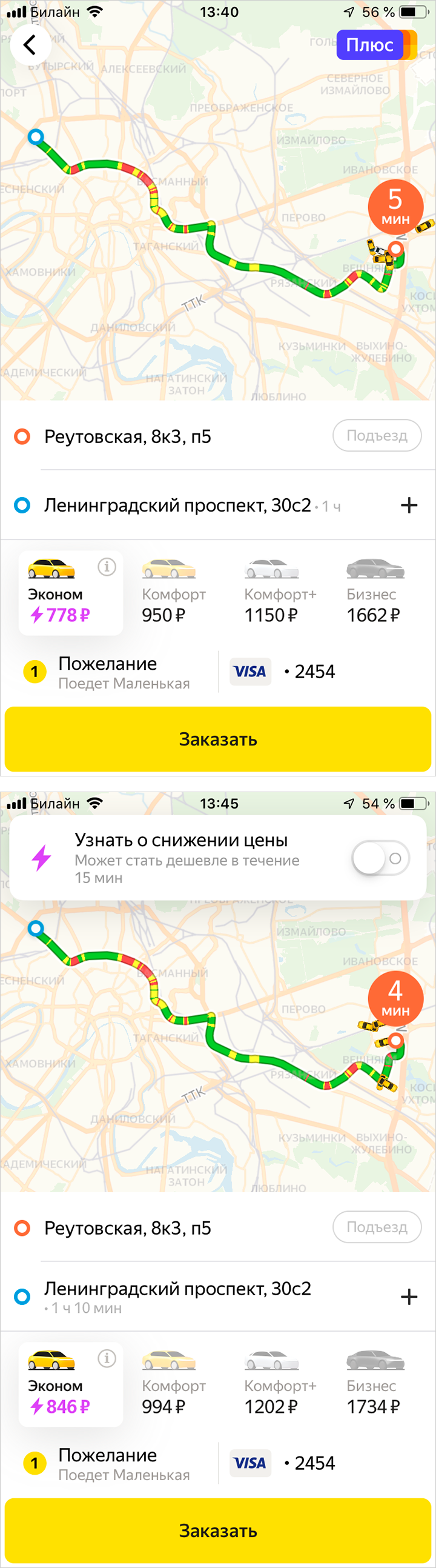 За пять минут цена поездки выросла на 63 <span class=ruble>Р</span>