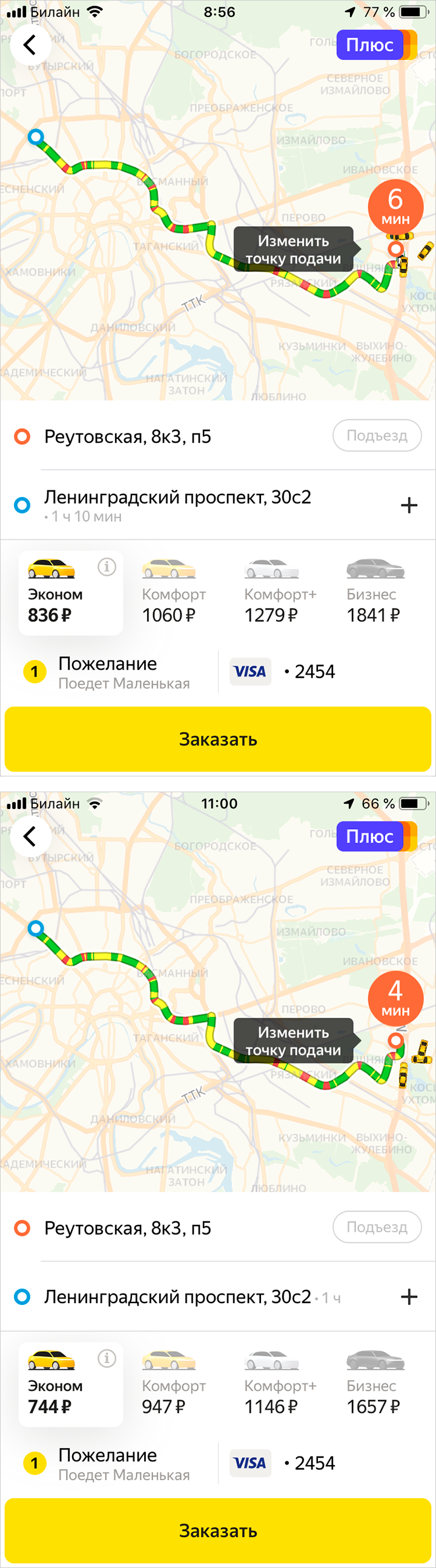 Между стоимостью двух поездок по одинаковому маршруту разница два часа и 100 <span class=ruble>Р</span>