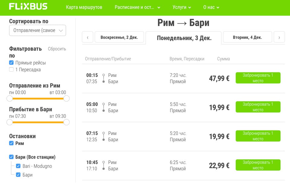 Расписание автобусов из Рима в Бари и цены на билеты