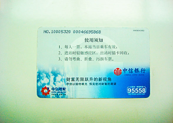 Back Side of Beijing Subway Ticket